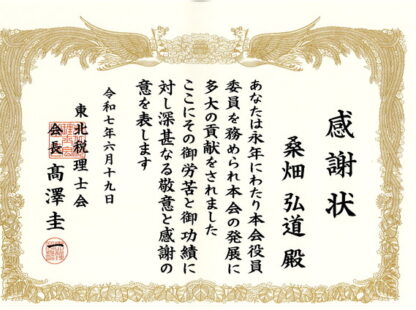 感謝状の画像