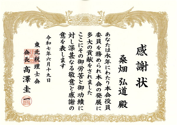 感謝状の画像