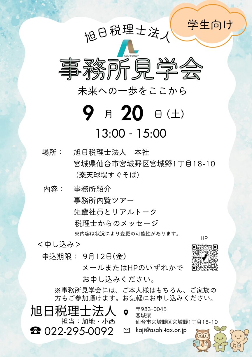 学生向け事務所見学会チラシ