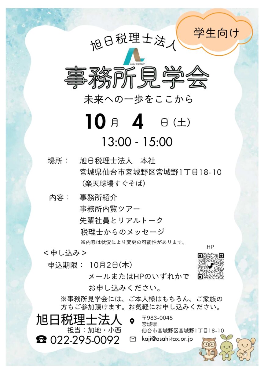 学生向け事務所見学会チラシ