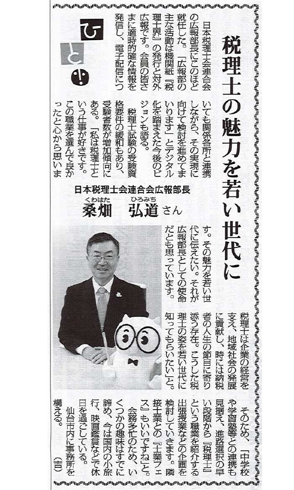 税のしるべで掲載された記事