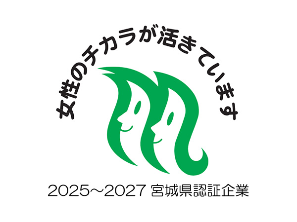宮城県 女性のチカラを活かす企業認証のロゴ