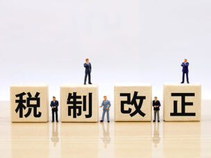 税制改正