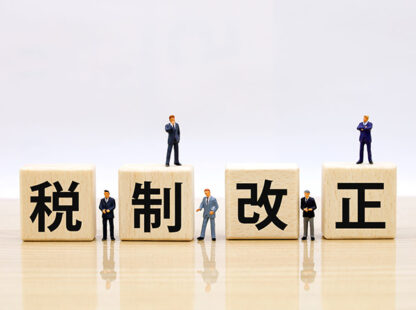 税制改正